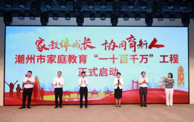 連續三年！粵潮婦幼文化慈善基金會熱心公益全力支持潮州市家庭教育活動！