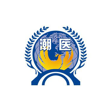 深圳市潮醫(yī)健康促進(jìn)中心(潮醫(yī)會(huì))