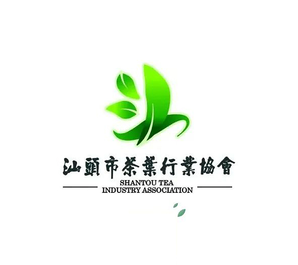 汕頭市茶葉行業(yè)協(xié)會(huì)