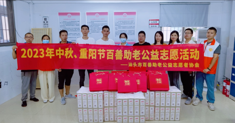 2023年中秋、重陽(yáng)節(jié)助老公益活動(dòng)