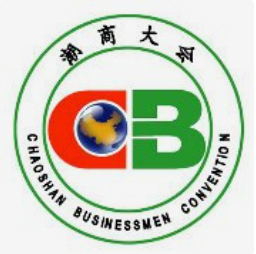 潮商大會(huì)更名為世界潮商大會(huì)