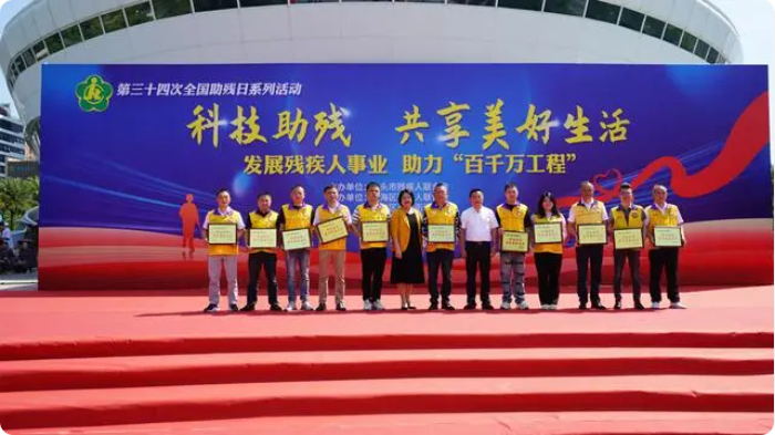 汕頭市殘聯(lián)開(kāi)展第三十四次全國(guó)助殘日活動(dòng)