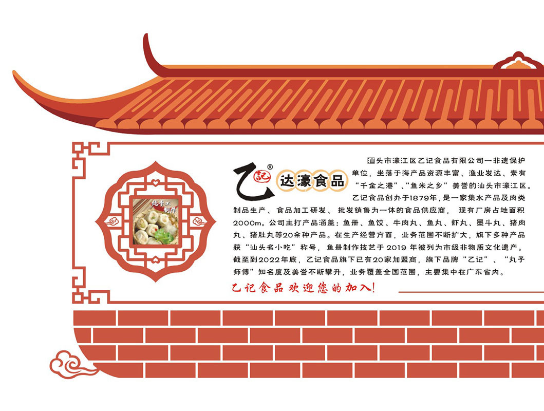 汕頭市濠江區(qū)乙記食品有限公司
