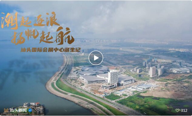 汕頭國際會(huì)展中心雄姿初展！擬于8月份建成投入使用