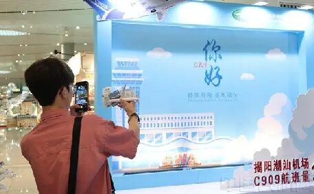 揭陽潮汕機(jī)場舉辦C909國產(chǎn)民機(jī)主題活動