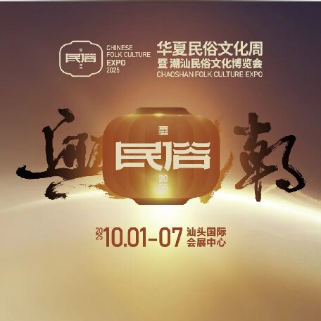 國慶“潮”這看！潮汕民俗文化盛會連連看，潮魂、潮味、潮禮輕松拿捏